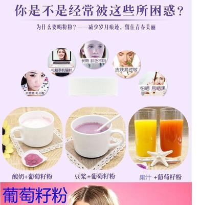 葡萄籽粉 美容養顏與抗衰老的天然選擇，支持批發和代加工服務